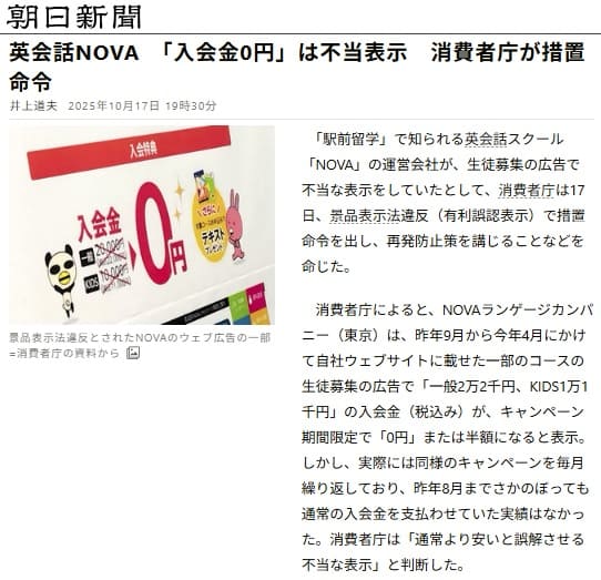 2025年10月17日 朝日新聞へのリンク画像です。