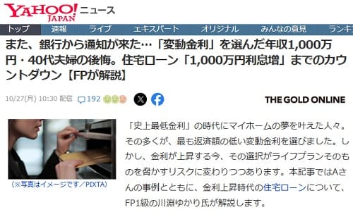 2025年10月27日 Yahooニュースへのリンク画像です。