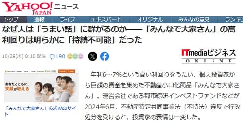 2025年10月29日 Yahooニュースへのリンク画像です。
