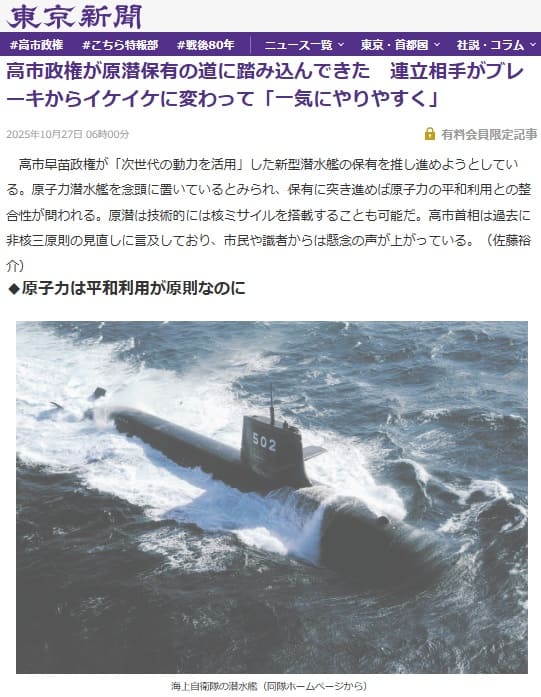2025年10月27日 東京新聞へのリンク画像です。
