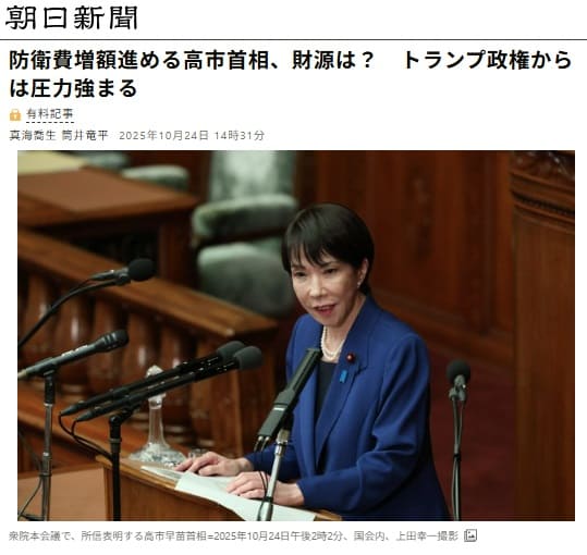 2025年10月24日 朝日新聞へのリンク画像です。