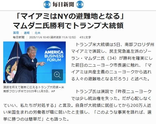 2025年11月6日 毎日新聞へのリンク画像です。