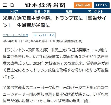 2025年11月6日 日本経済新聞へのリンク画像です。