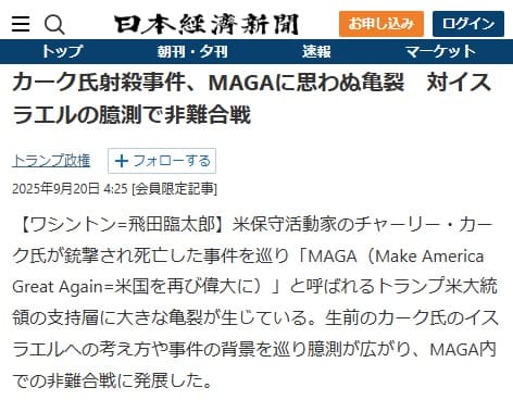 2025年9月20日 日本経済新聞へのリンク画像です。