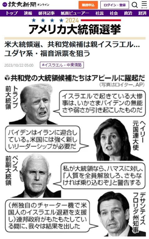 2023年10月22日 読売新聞へのリンク画像です。