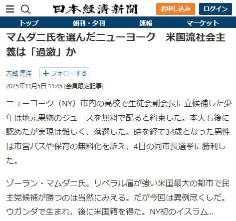 2025年11月5日 日本経済新聞へのリンク画像です。