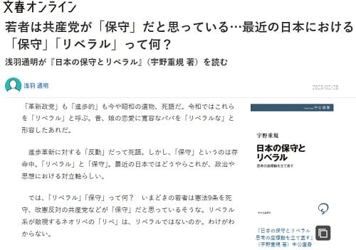 2023年3月2日 文春オンラインへのリンク画像です。