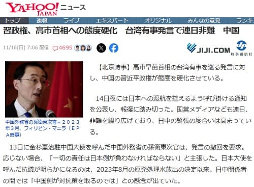 2025年11月16日 Yahooニュースへのリンク画像です。