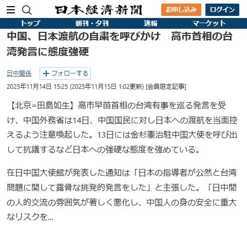 2025年11月14日 日本経済新聞へのリンク画像です。