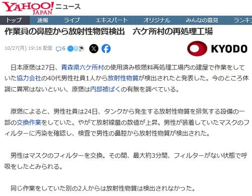 2025年10月27日 Yahooニュースへのリンク画像です。
