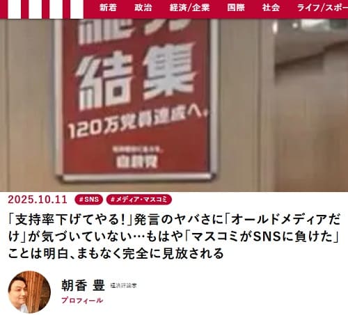 2025年10月11日 現代ビジネスへのリンク画像です。