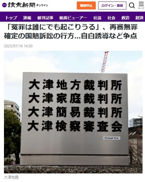 2025年7月16日 読売新聞へのリンク画像です。