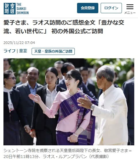 2025年11月22日 産経新聞へのリンク画像です。