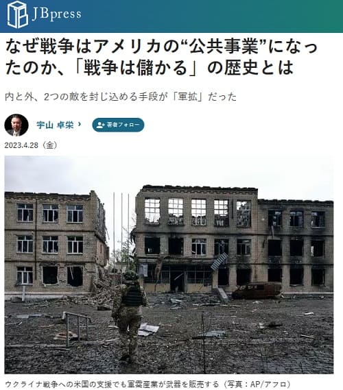 2023年4月28日 JB pressへのリンク画像です。