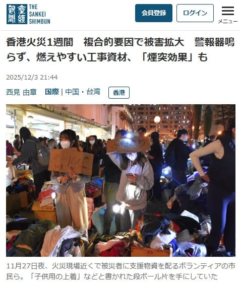 2025年12月3日 産経新聞へのリンク画像です。