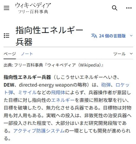 ウィキペディアへのリンク画像です。