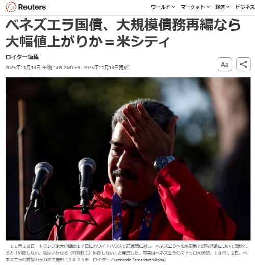 2025年11月13日 Reutersへのリンク画像です。