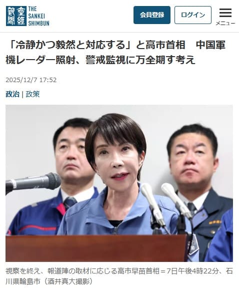 2025年12月7日 産経新聞へのリンク画像です。