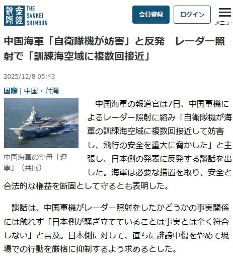 2025年12月8日 産経新聞へのリンク画像です。