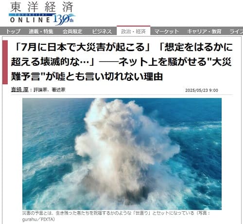 2025年5月23日 東洋経済オンラインへのリンク画像です。
