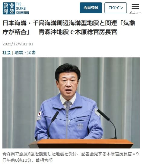 2025年12月9日 産経新聞へのリンク画像です。