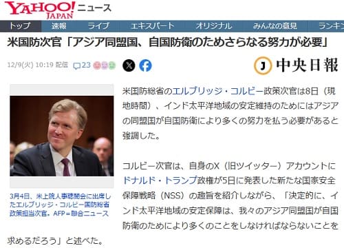 2025年12月9日 Yahooニュースへのリンク画像です。