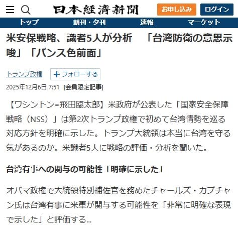 2025年12月6日 日本経済新聞へのリンク画像です。