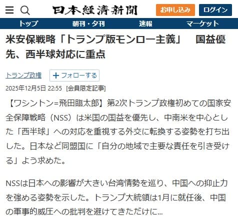 2025年12月5日 日本経済新聞へのリンク画像です。