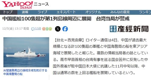 2025年12月5日 Yahooニュースへのリンク画像です。