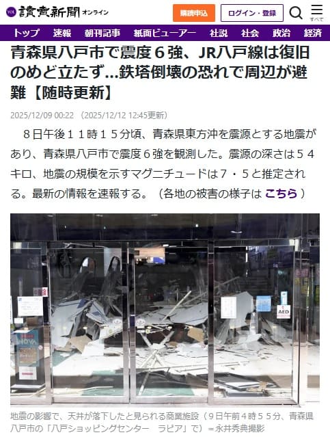 2025年12月9日 読売新聞へのリンク画像です。