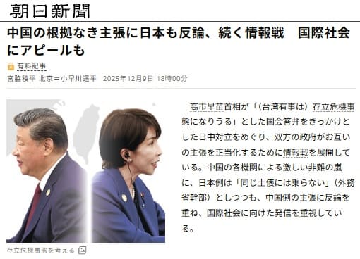 2025年12月9日 朝日新聞へのリンク画像です。