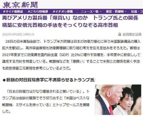 2025年10月28日 東京新聞へのリンク画像です。