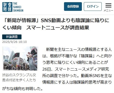 2025年9月26日 産経新聞へのリンク画像です。