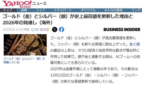 2025年12月23日 Yahooニュースへのリンク画像です。