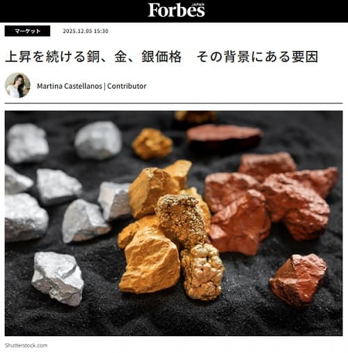 2025年12月5日 フォーブスジャパンへのリンク画像です。