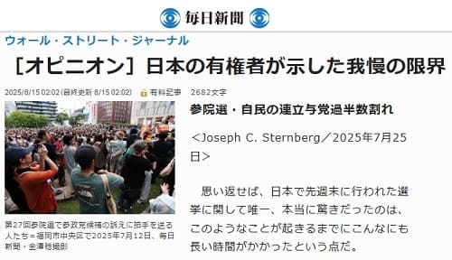 2025年8月15日 毎日新聞へのリンク画像です。