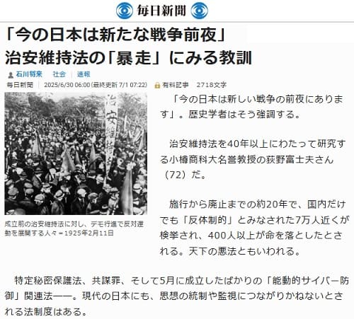 2025年6月30日 毎日新聞へのリンク画像です。