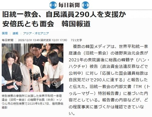 2025年12月31日 毎日新聞へのリンク画像です。