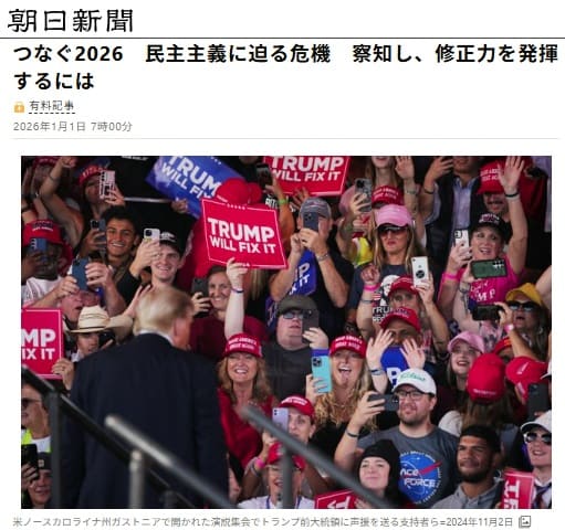 2026年1月1日 朝日新聞へのリンク画像です。