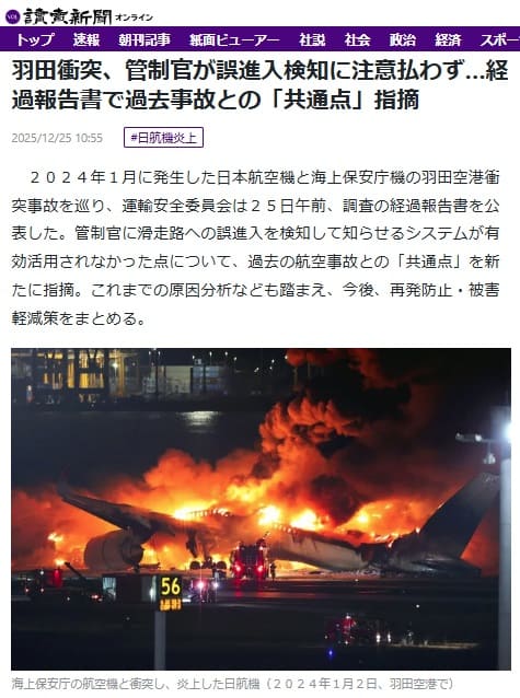 2025年12月25日 読売新聞へのリンク画像です。