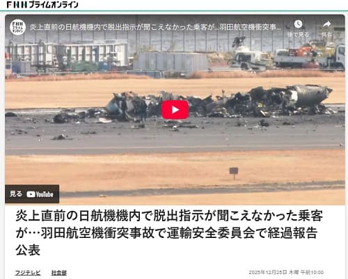 2025年12月25日 FNNプライムオンラインへのリンク画像です。