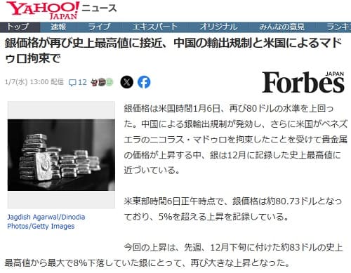 2026�N1��7�� Yahoo�j���[�X�ւ̃����N�摜�ł��B