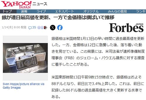 2026�N1��14�� Yahoo�j���[�X�ւ̃����N�摜�ł��B