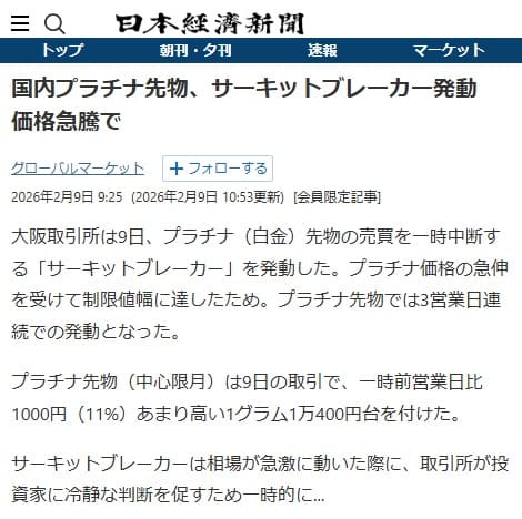 2026年2月9日 日本経済新聞へのリンク画像です。