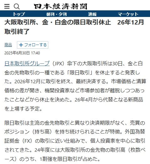 2025年6月30日 日本経済新聞へのリンク画像です。