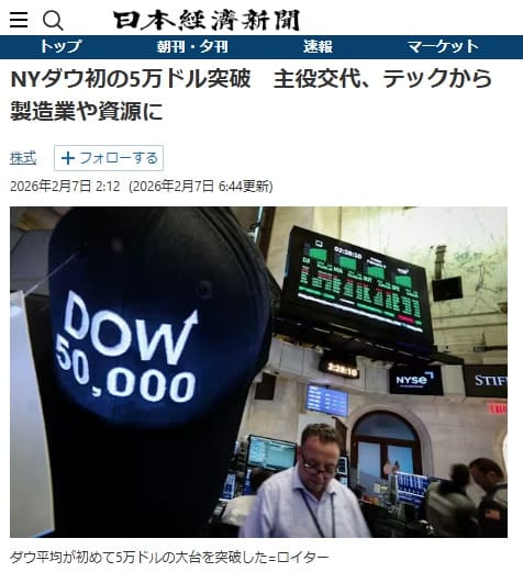 2026年2月7日 日本経済新聞へのリンク画像です。