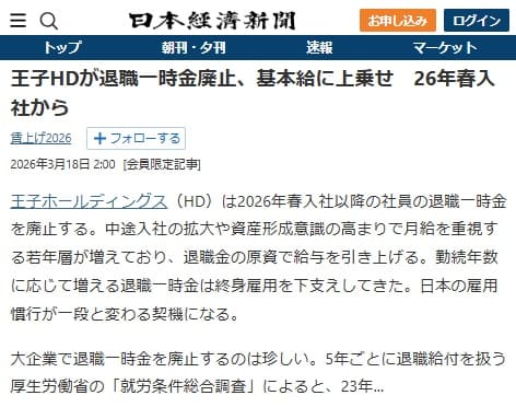 2026�N3��18�� ���{�o�ϐV���ւ̃����N�摜�ł��B