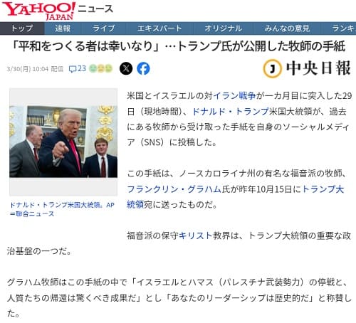 2026�N3��30�� Yahoo�j���[�X�ւ̃����N�摜�ł��B