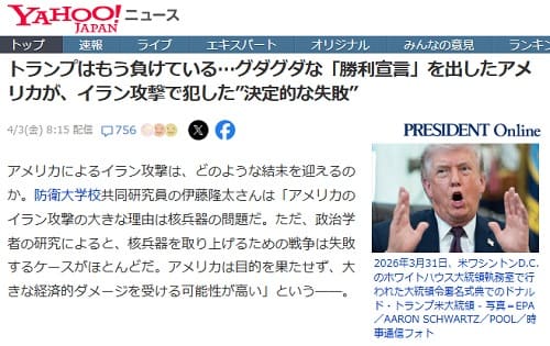 2026�N4��3�� Yahoo�j���[�X�ւ̃����N�摜�ł��B