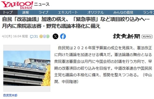 2026�N4��2�� Yahoo�j���[�X�ւ̃����N�摜�ł��B